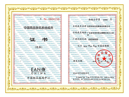 恒宝条码证