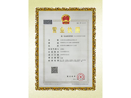 恒宝营业执照