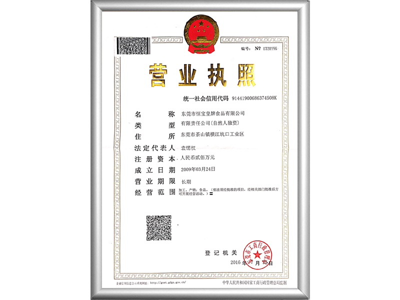 营业执照