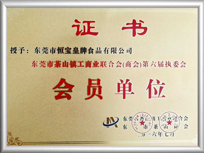 会员单位